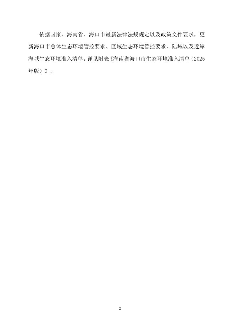 海南省海口市生态环境分区管控方案（2025年版）第3页