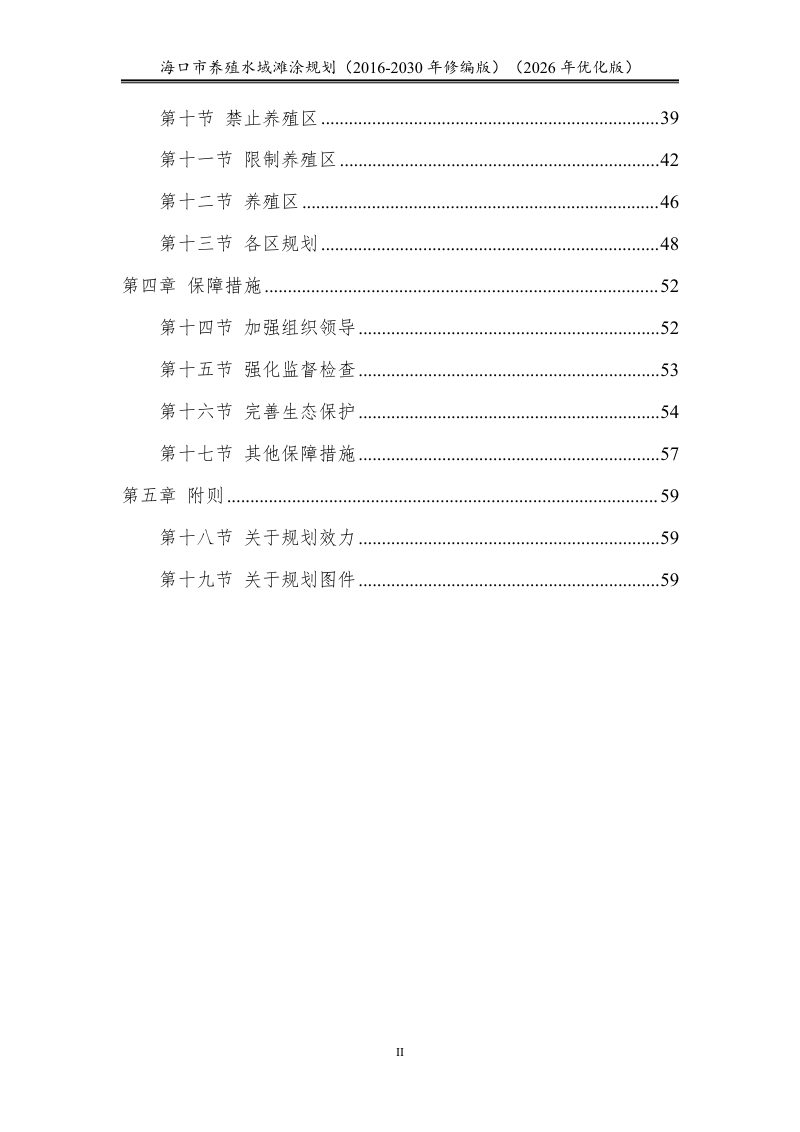 海口市养殖水域滩涂规划（2016-2030年）2026年优化版第3页