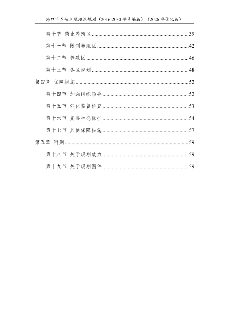 海口市养殖水域滩涂规划（2016-2030年）2026年优化版第3页
