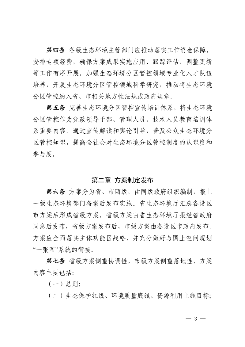 浙江省生态环境分区管控管理实施细则第3页