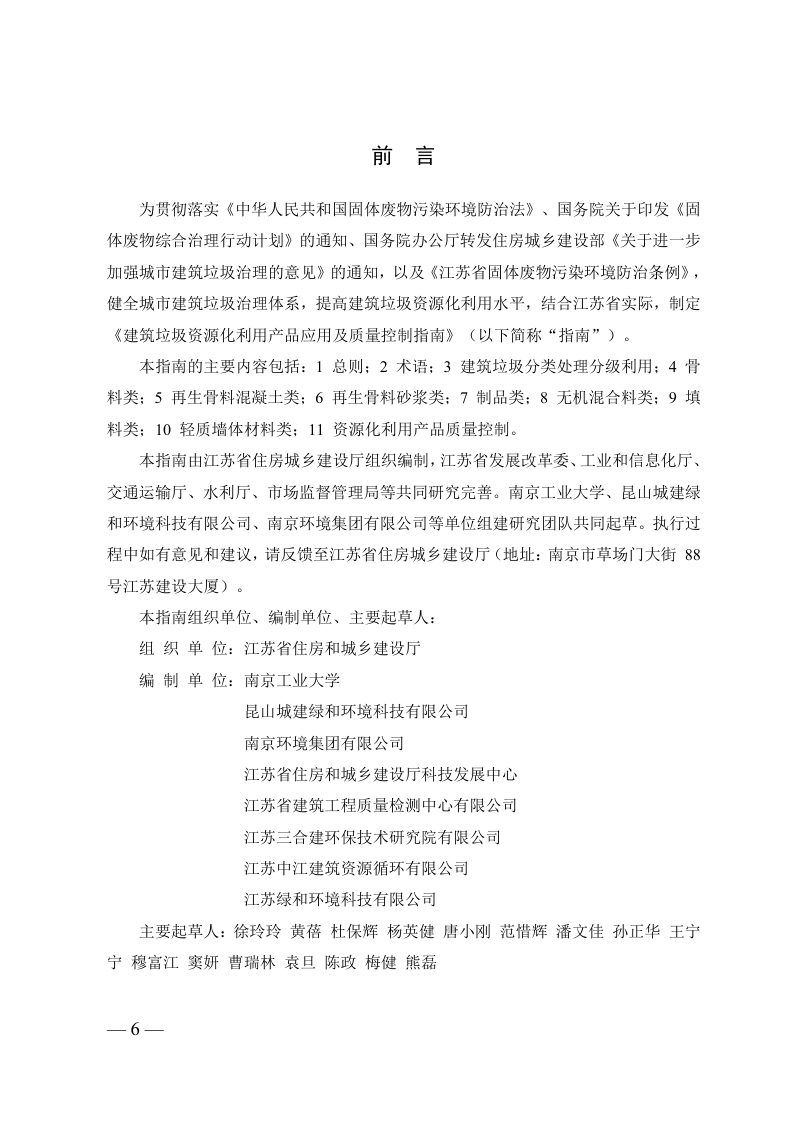 江苏省建筑垃圾资源化利用产品应用及质量控制指南第2页