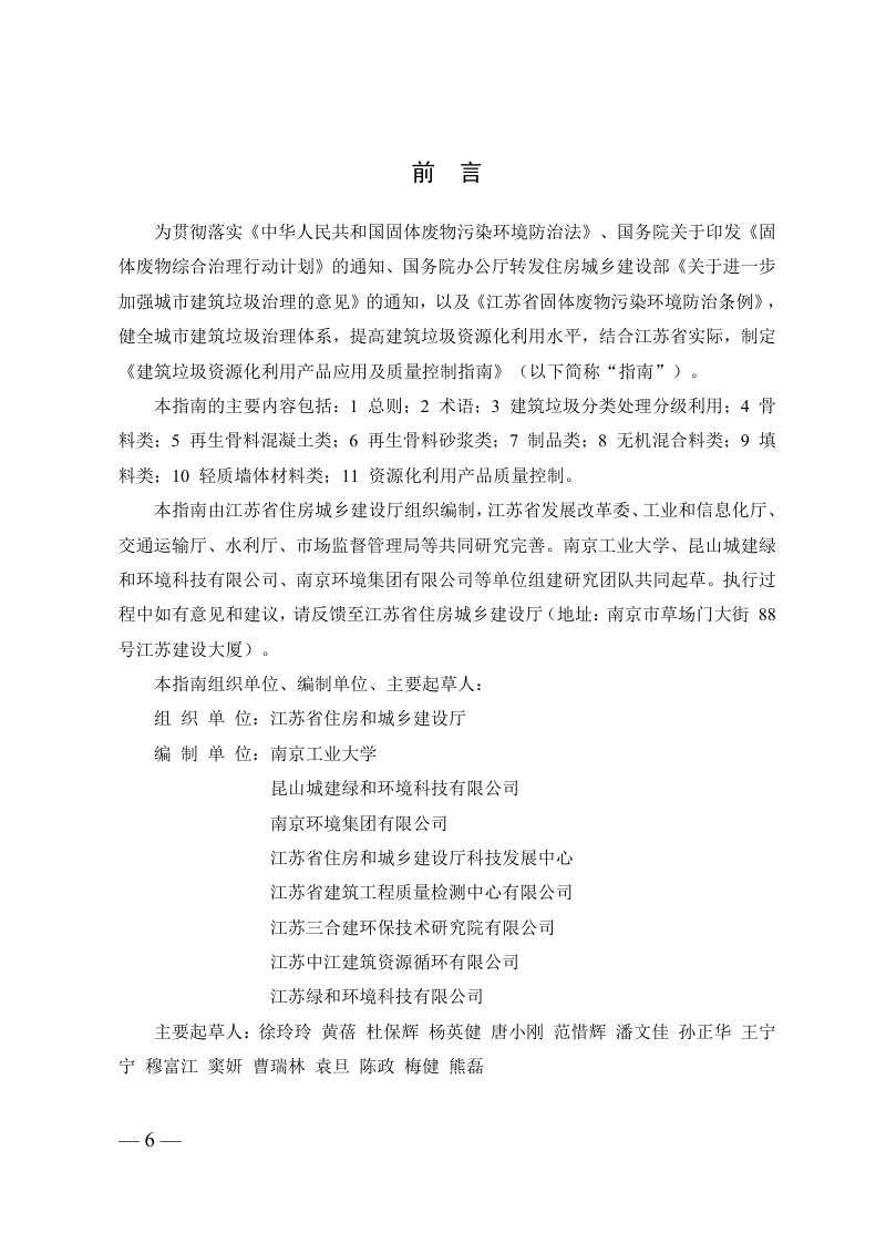 江苏省建筑垃圾资源化利用产品应用及质量控制指南第2页