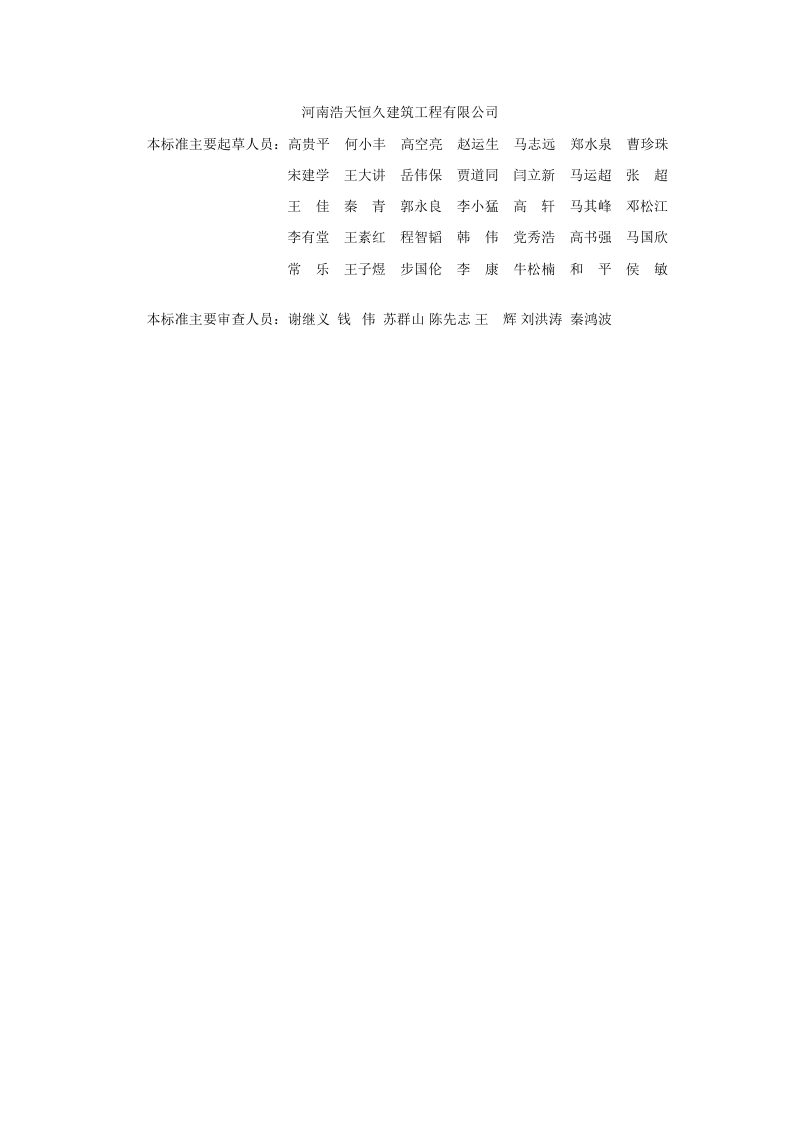 河南省《全钢附着式升降脚手架安全技术标准》DBJ41/T 271-2022第2页