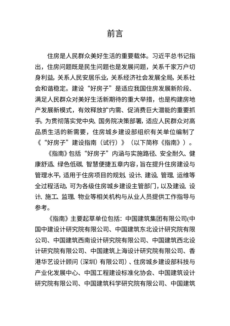 《“好房子”建设指南（试行）》（征求意见稿）第2页