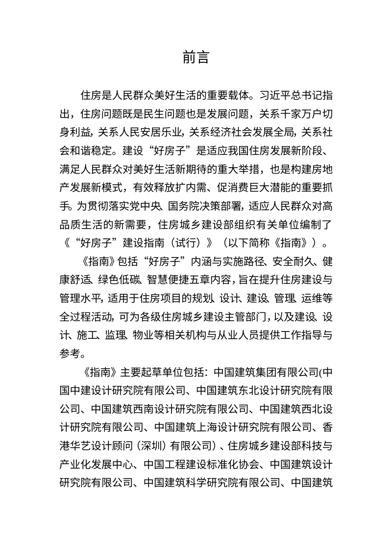 《“好房子”建设指南（试行）》（征求意见稿）第2页