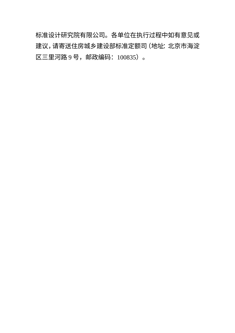 《“好房子”建设指南（试行）》（征求意见稿）第3页