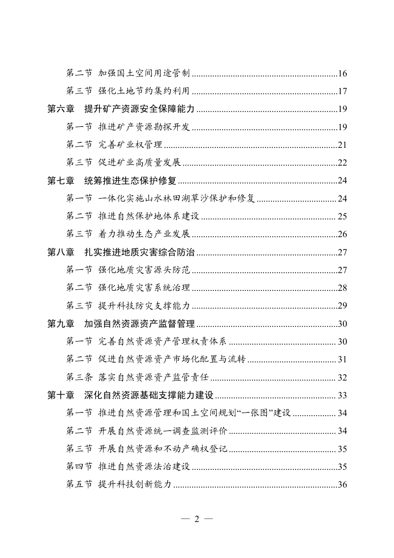 四川省“十五五”自然资源保护和利用规划（征求意见稿）第2页