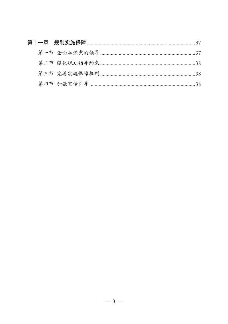 四川省“十五五”自然资源保护和利用规划（征求意见稿）第3页
