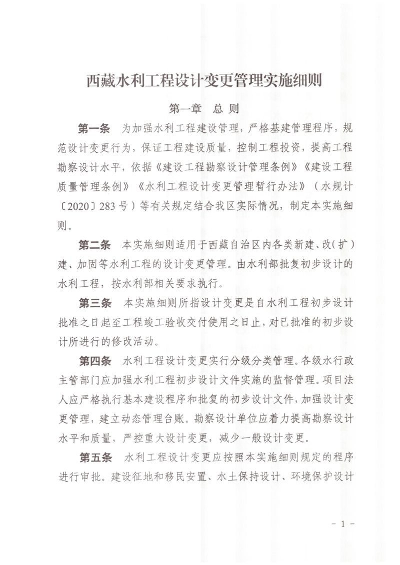 西藏自治区水利工程设计变更管理实施细则第3页