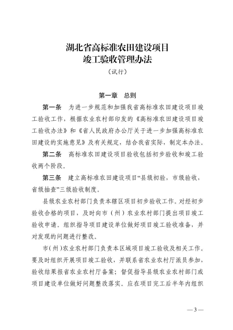 湖北省高标准农田建设项目竣工验收管理办法（试行）第3页