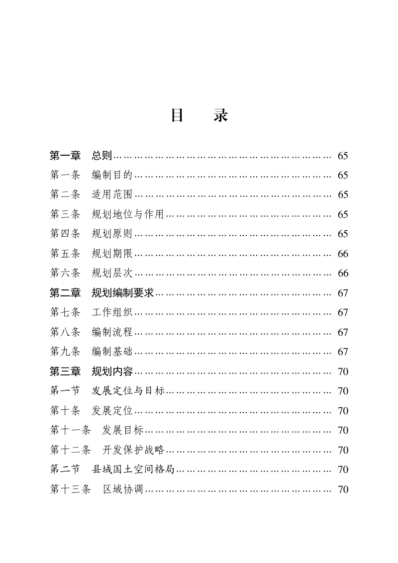 河南省县级国土空间总体规划编制导则（试行）第3页