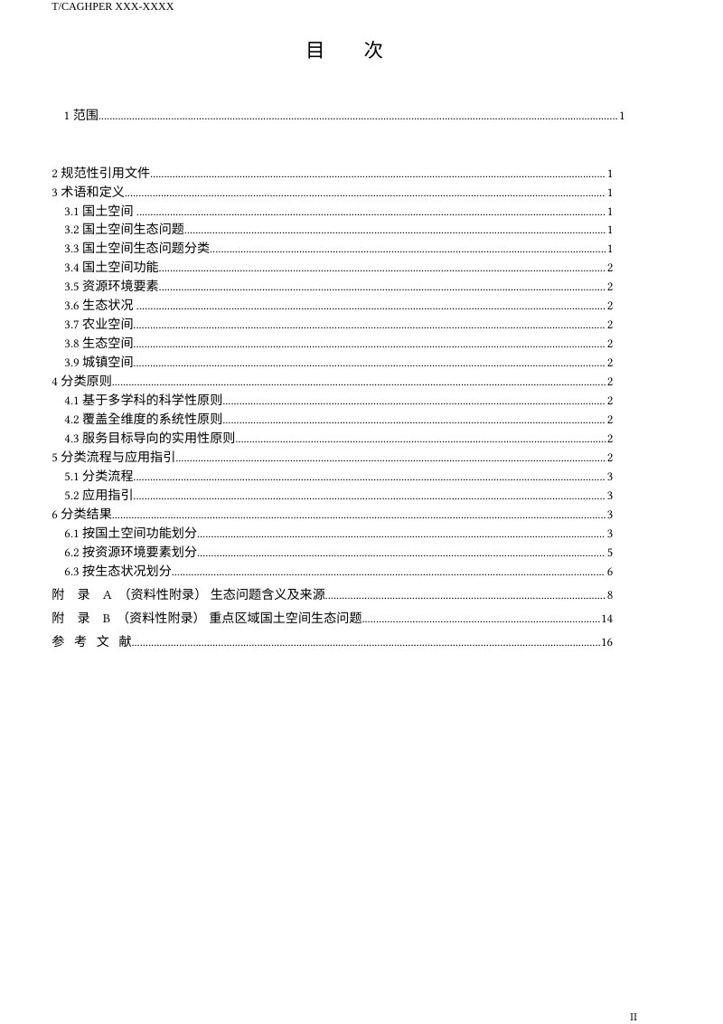 《国土空间生态问题分类指南》（征求意见稿）第2页