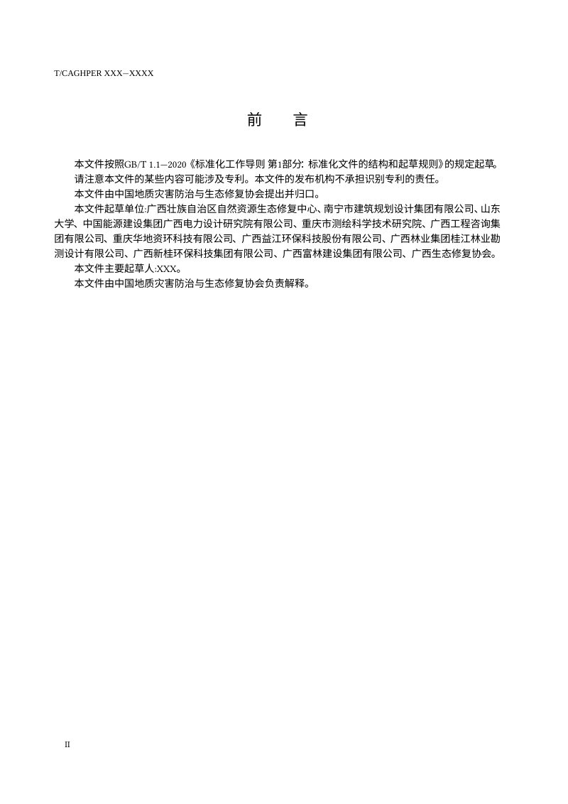 《山水林田湖草沙一体化保护和修复工程绩效管理规程》（征求意见稿）第3页