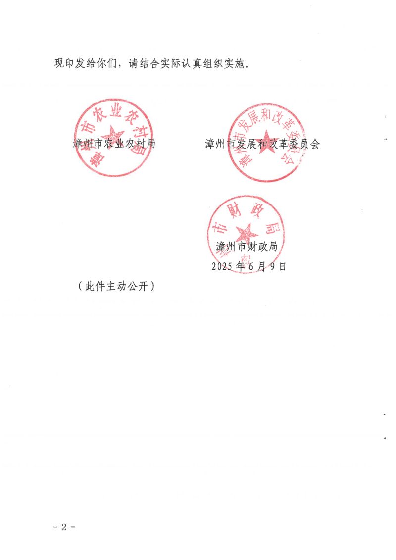 漳州市农业农村局《漳州市高标准农田建设工程质量“回头看”和专项整治行动方案》漳农通〔2025〕27号第2页