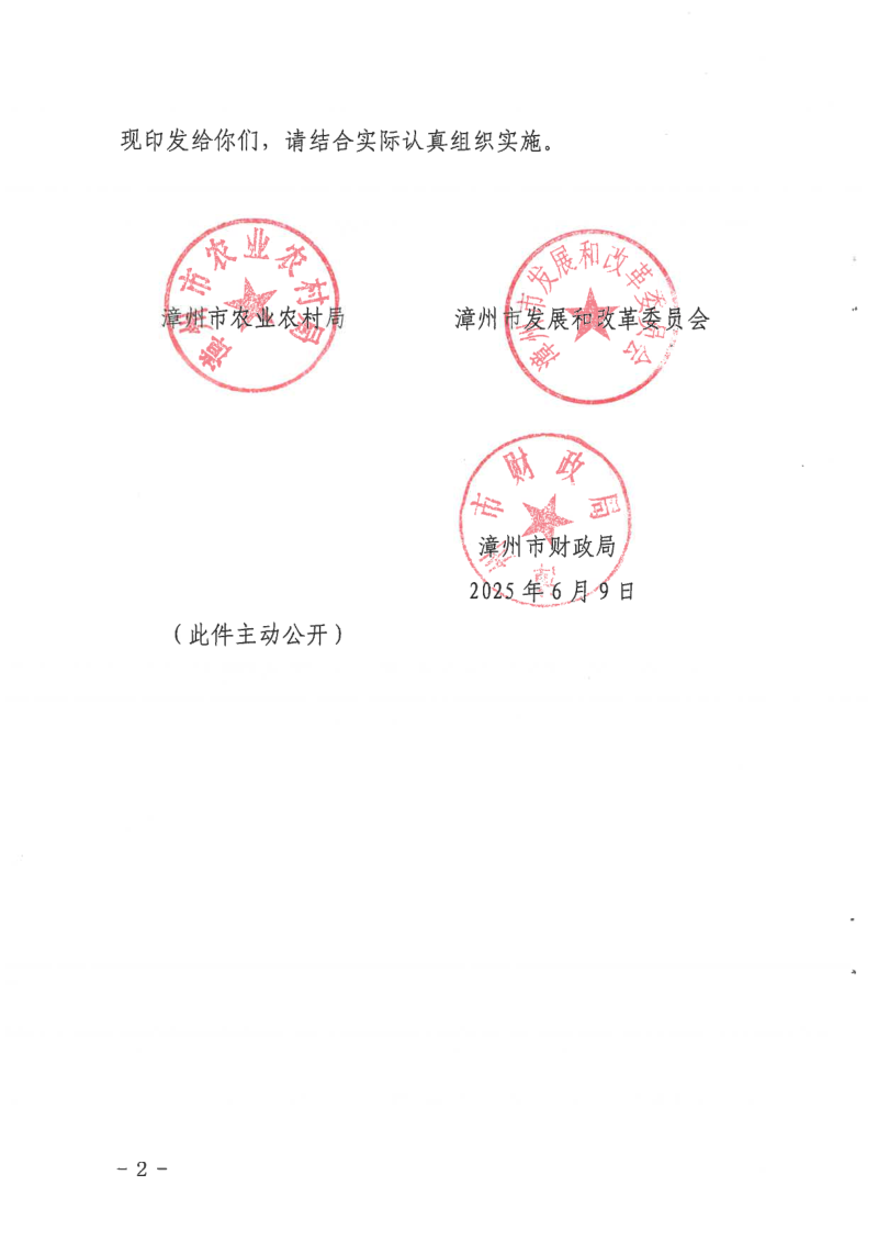 漳州市农业农村局《漳州市高标准农田建设工程质量“回头看”和专项整治行动方案》漳农通〔2025〕27号第2页