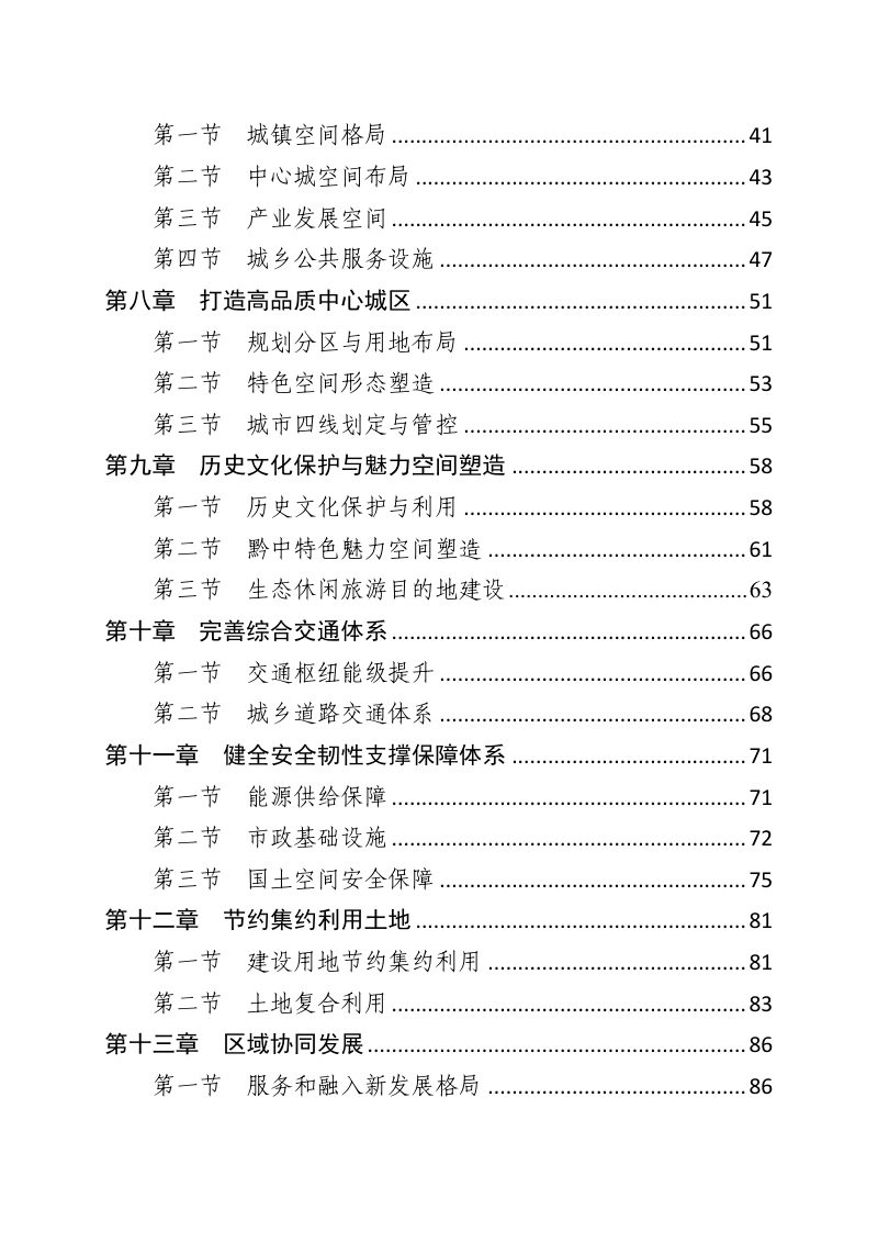 贵州省贵阳市国土空间总体规划（2021-2035年）第3页
