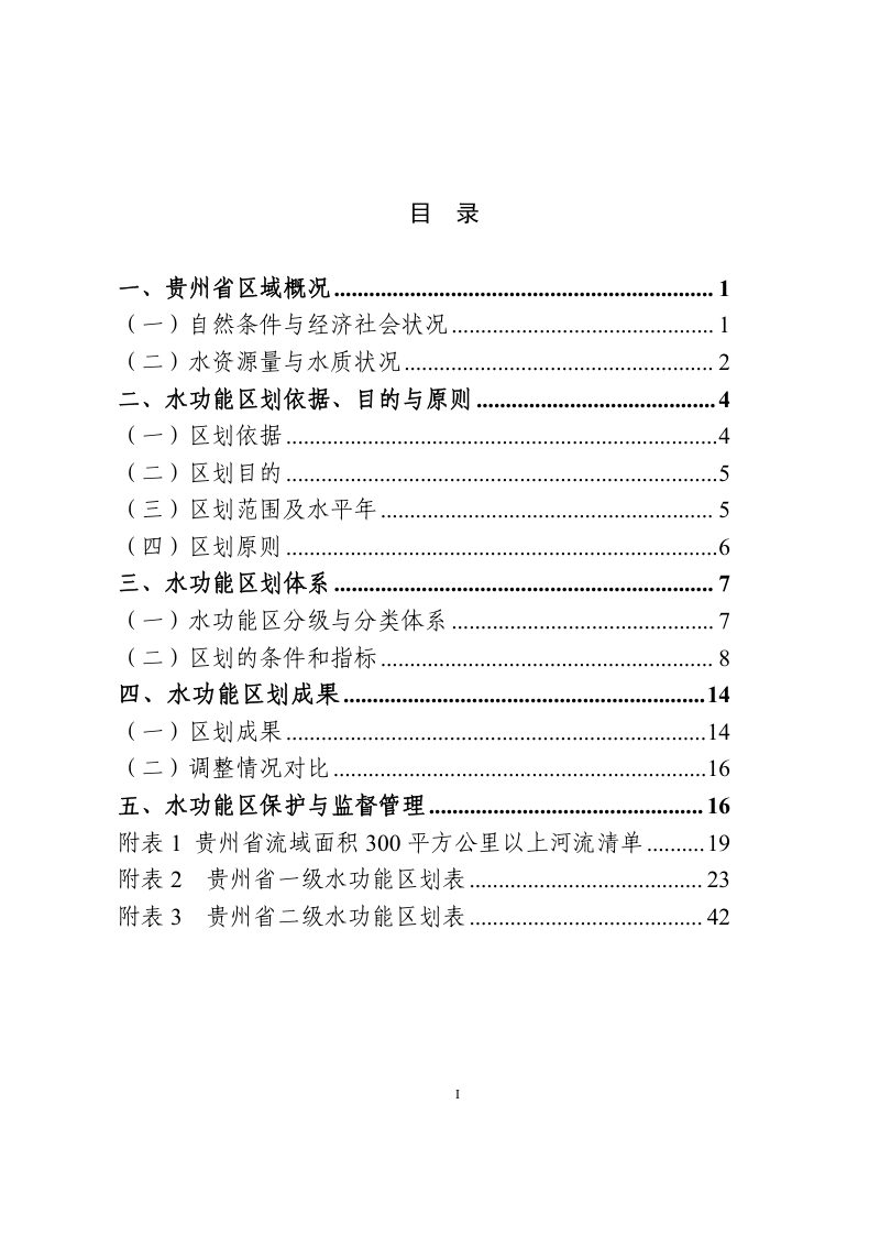 贵州省水功能区划（2025版）第2页