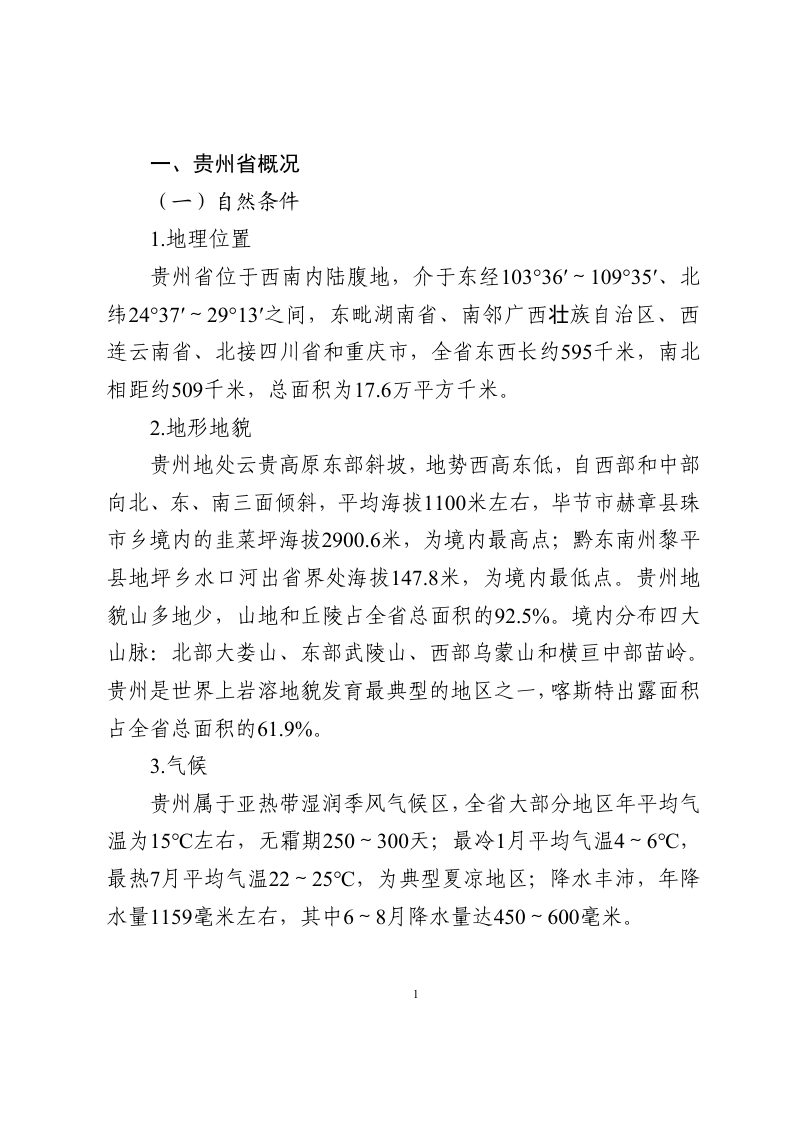 贵州省水功能区划（2025版）第3页