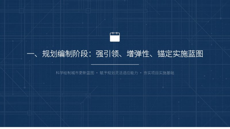 广州市支持高质量城市更新促进精细化空间治理的规划用地管理若干措施解读第3页