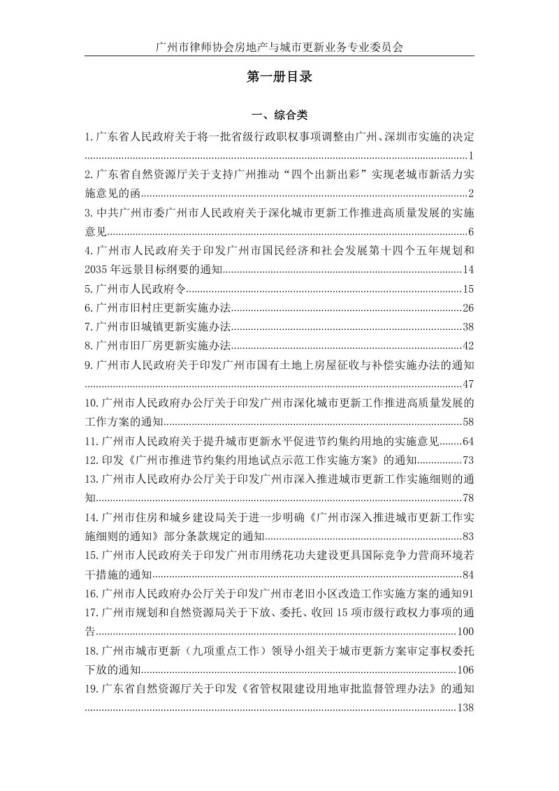 广州市城市更新政策文件汇编第2页
