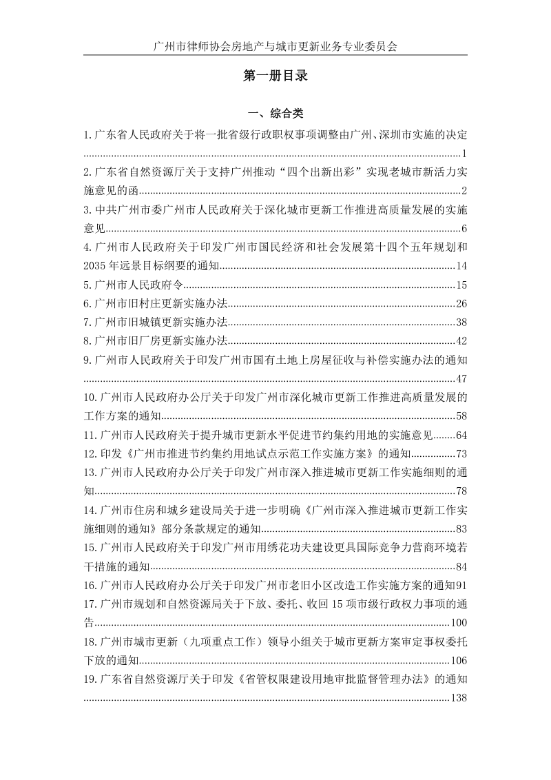 广州市城市更新政策文件汇编第2页