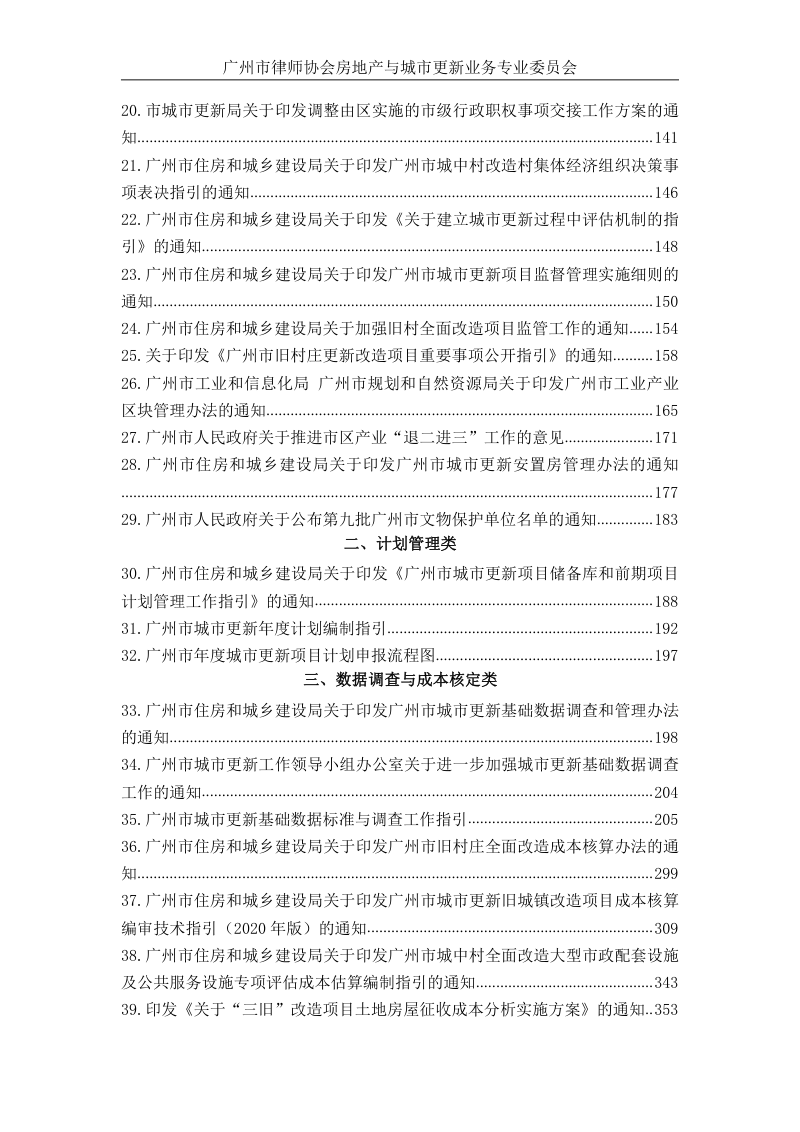 广州市城市更新政策文件汇编第3页