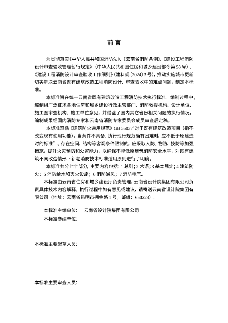 云南省《既有建筑改造消防技术标准》（征求意见稿）第2页