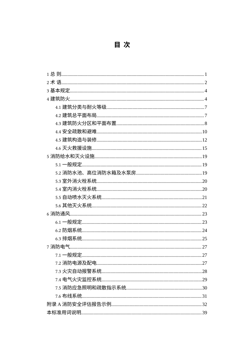 云南省《既有建筑改造消防技术标准》（征求意见稿）第3页