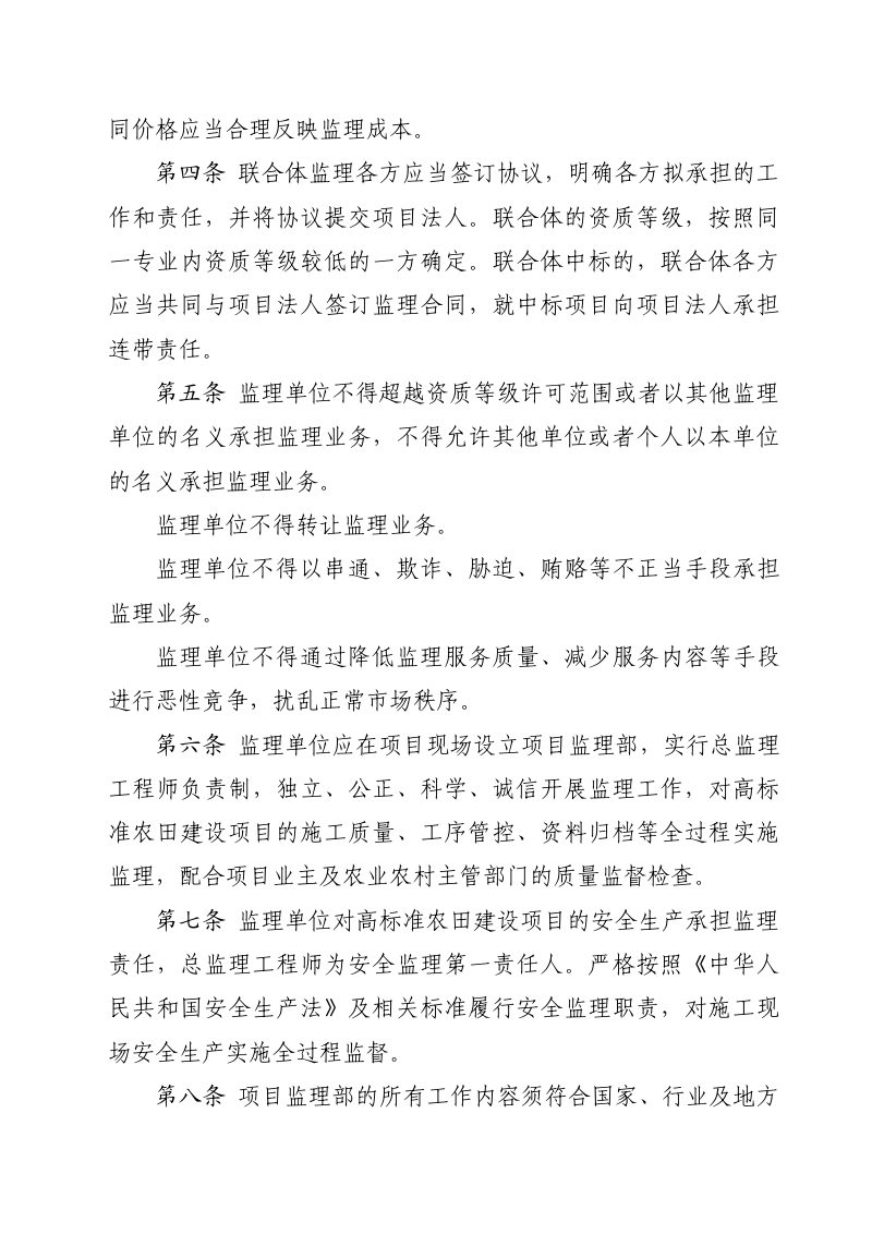 广西壮族自治区《高标准农田建设项目监理管理办法》（试行，征求意见稿）第2页