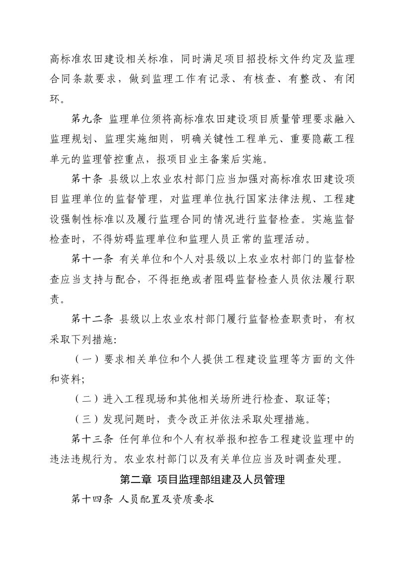 广西壮族自治区《高标准农田建设项目监理管理办法》（试行，征求意见稿）第3页