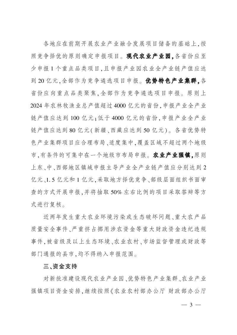 农业农村部办公厅财政部办公厅《关于做好2026年农业产业融合发展项目申报工作的通知》农办计财〔2026〕2号第3页