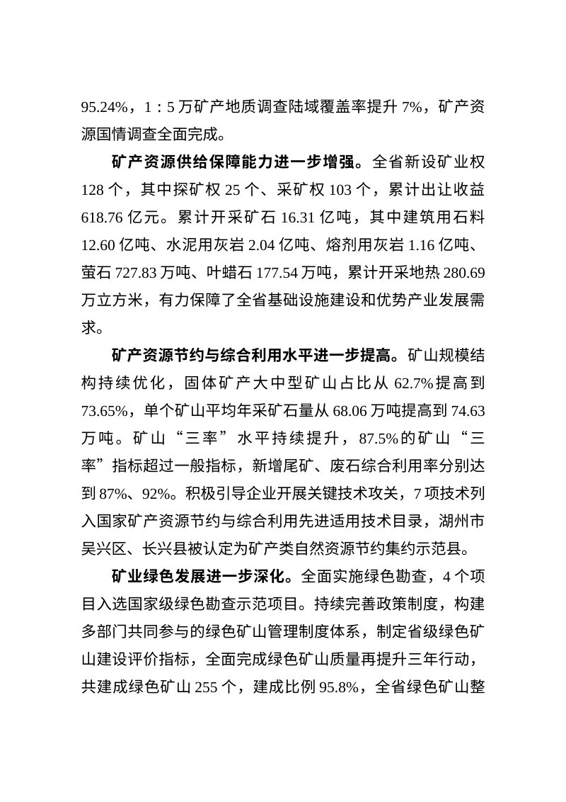 浙江省矿产资源规划（2026—2030年）第3页