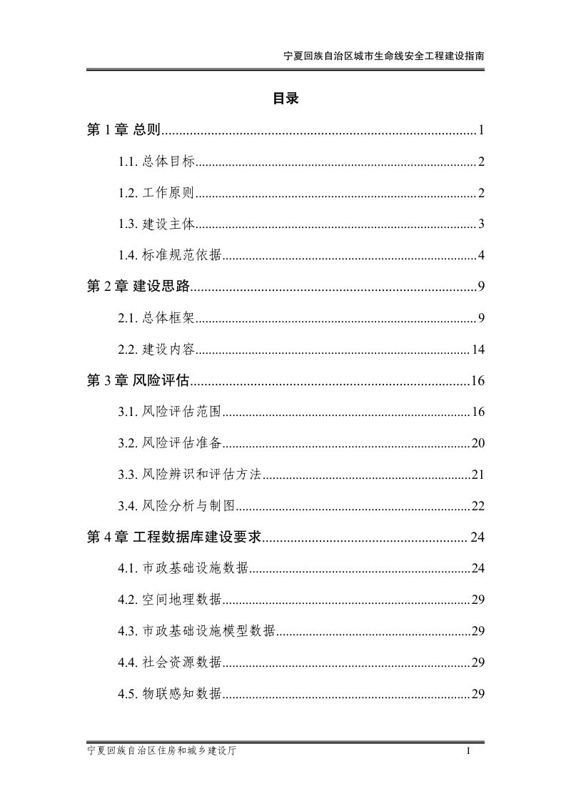 宁夏回族自治区《城市生命线安全工程建设指南》（征求意见稿）第2页