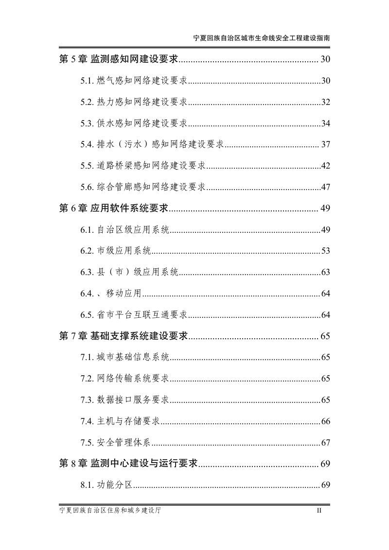 宁夏回族自治区《城市生命线安全工程建设指南》（征求意见稿）第3页