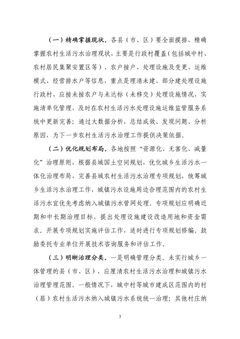 浙江省生态环境厅《关于进一步加强农村生活污水治理工作的指导意见》浙建村〔2021〕14号第3页