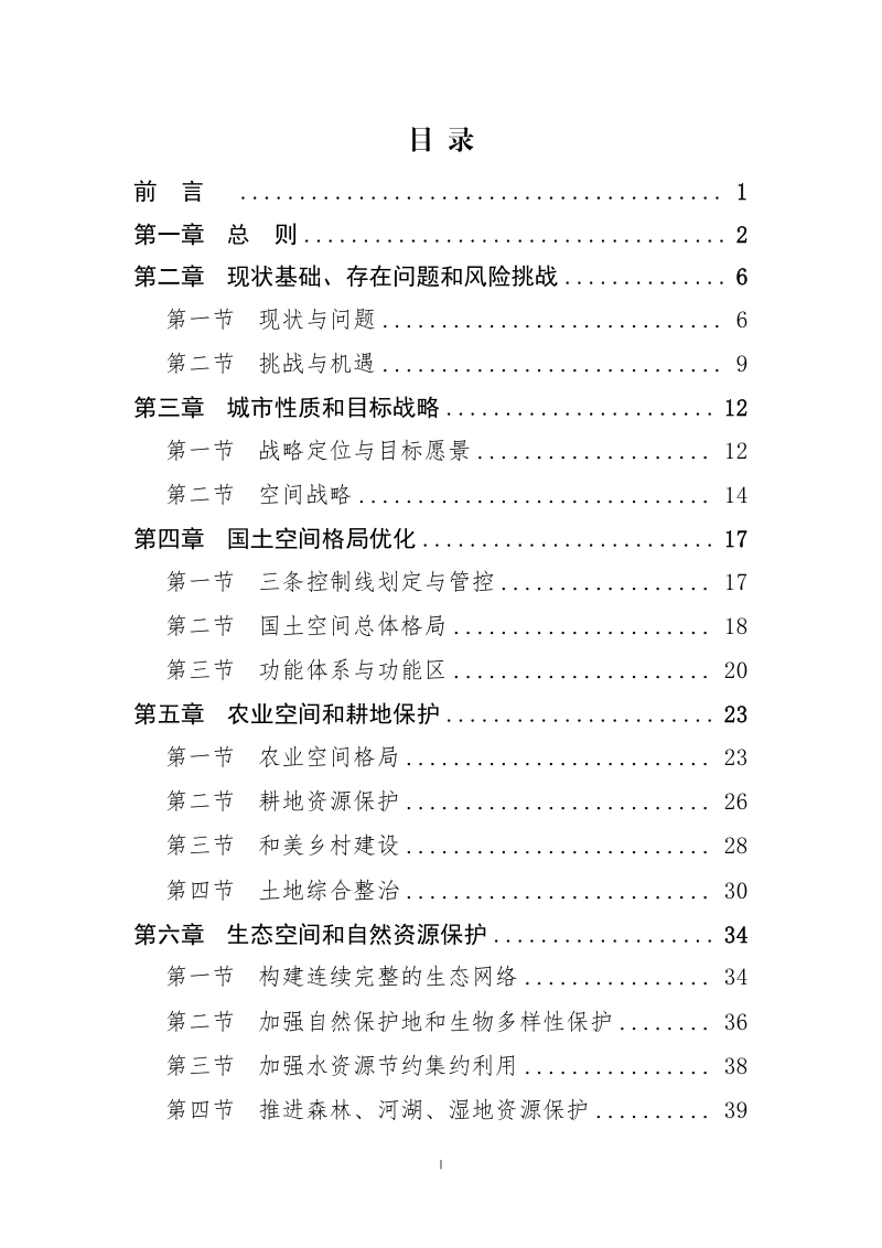 陕西省西安市国土空间总体规划（2021-2035年）第2页