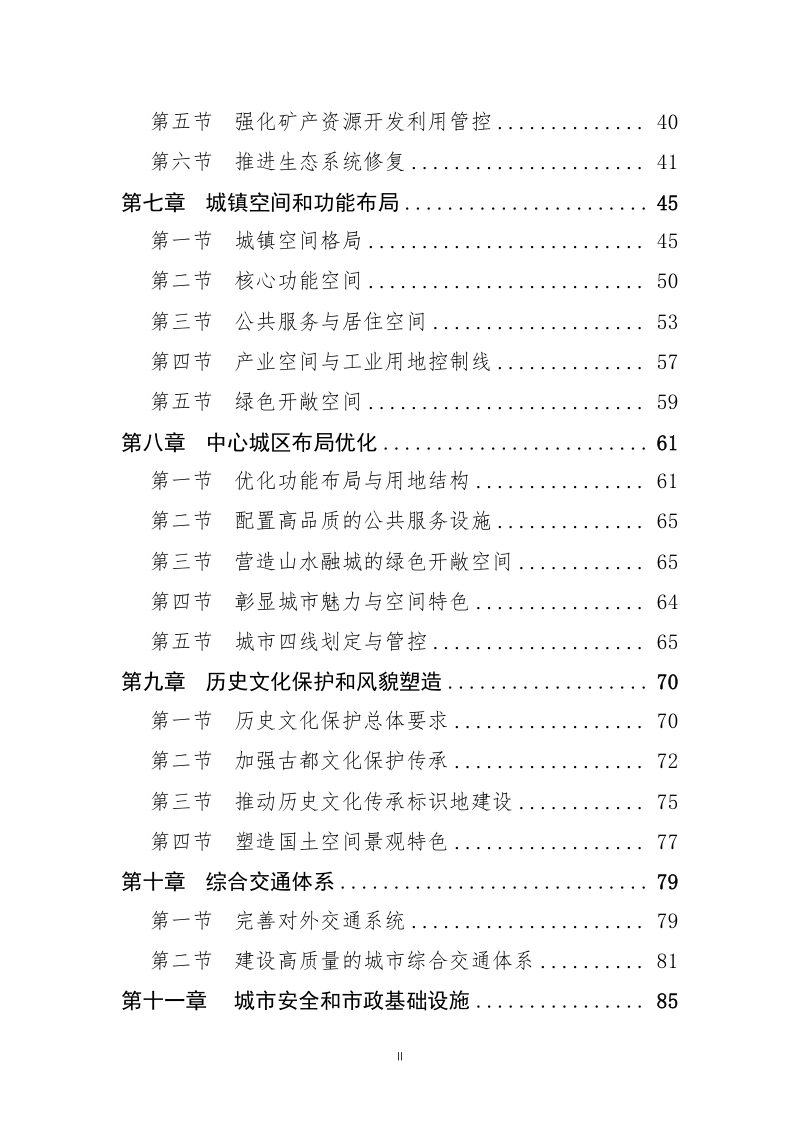 陕西省西安市国土空间总体规划（2021-2035年）第3页