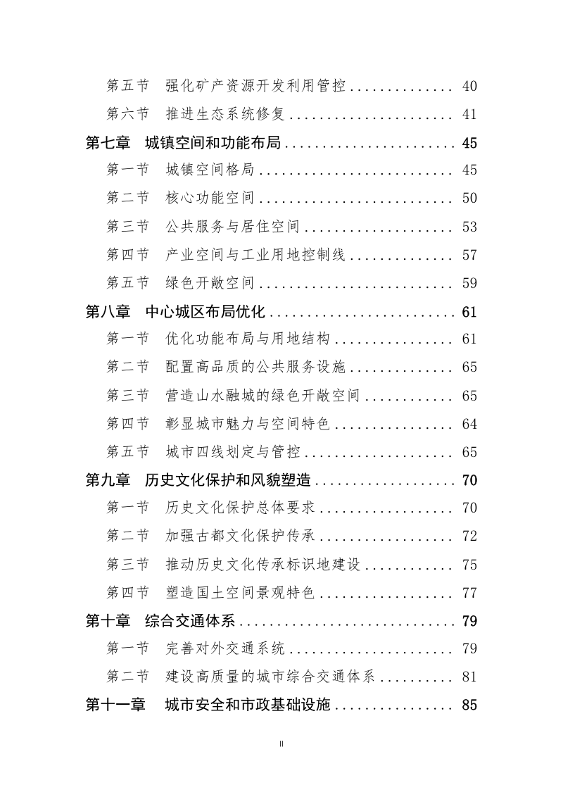陕西省西安市国土空间总体规划（2021-2035年）第3页