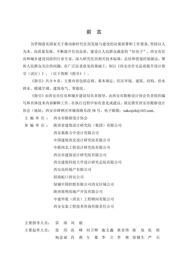 西安市住宅品质提升设计指引（试行）第2页