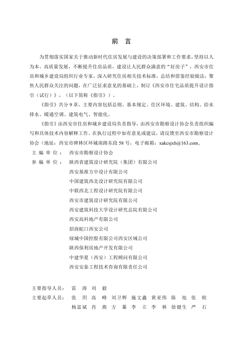 西安市住宅品质提升设计指引（试行）第2页