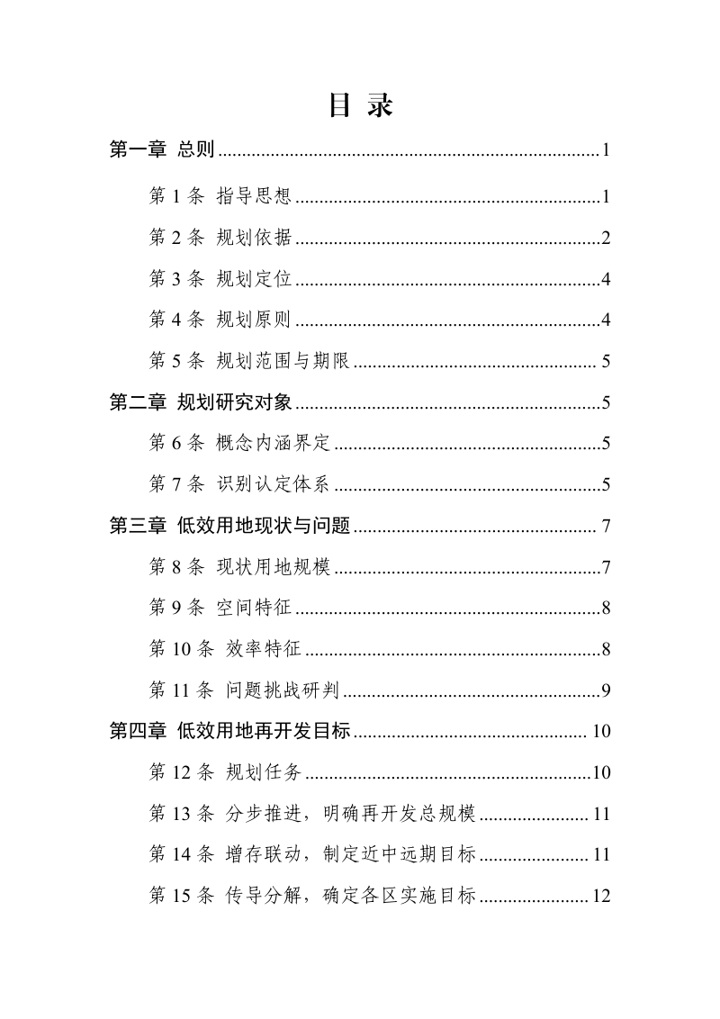 广州市低效用地再开发专项规划（2023-2035年）第2页