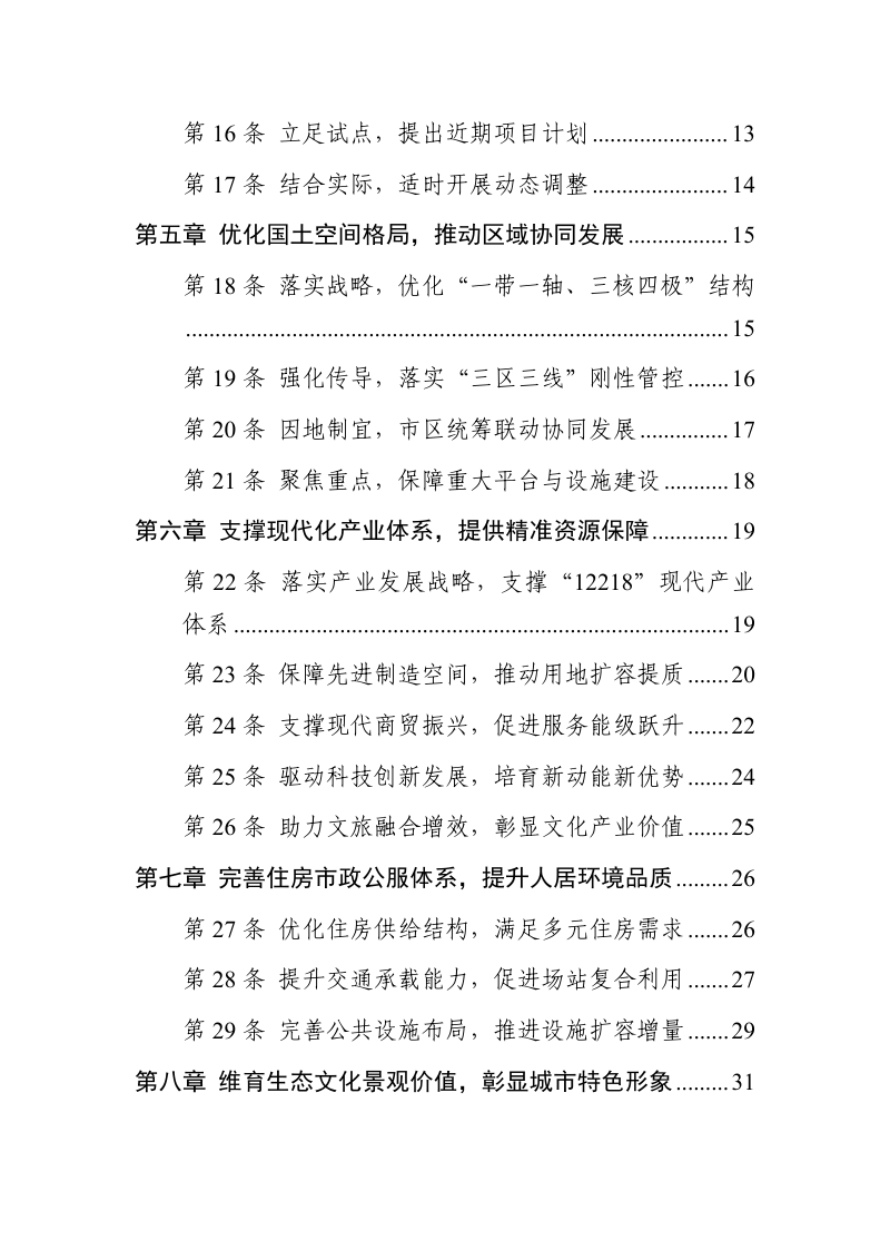 广州市低效用地再开发专项规划（2023-2035年）第3页