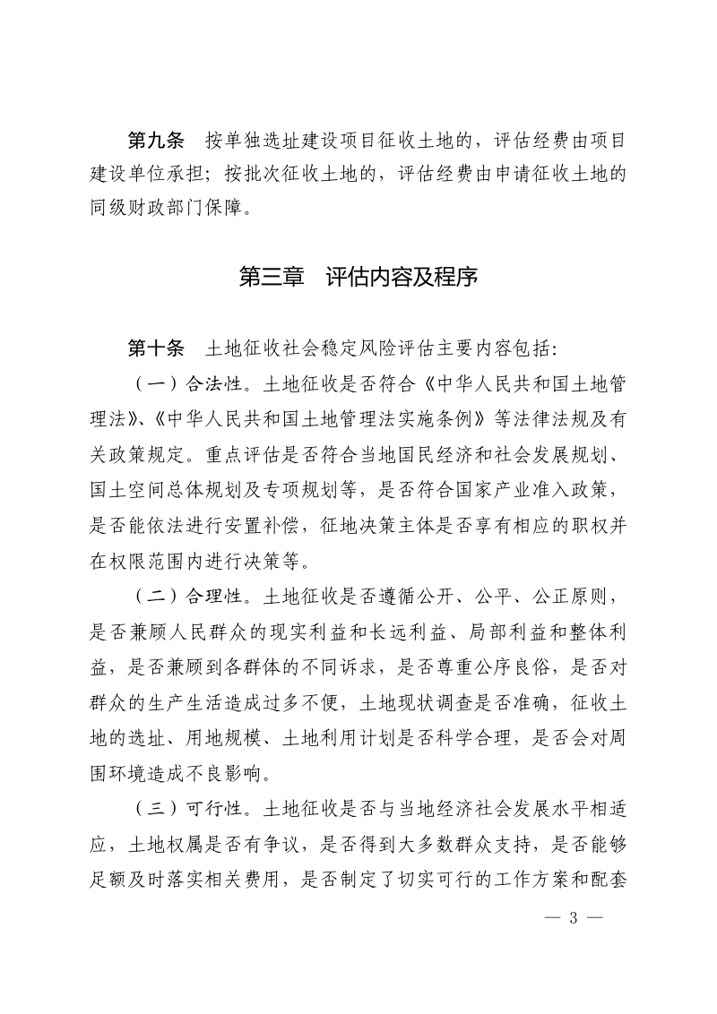 河南省土地征收社会稳定风险评估办法（征求意见稿）第3页