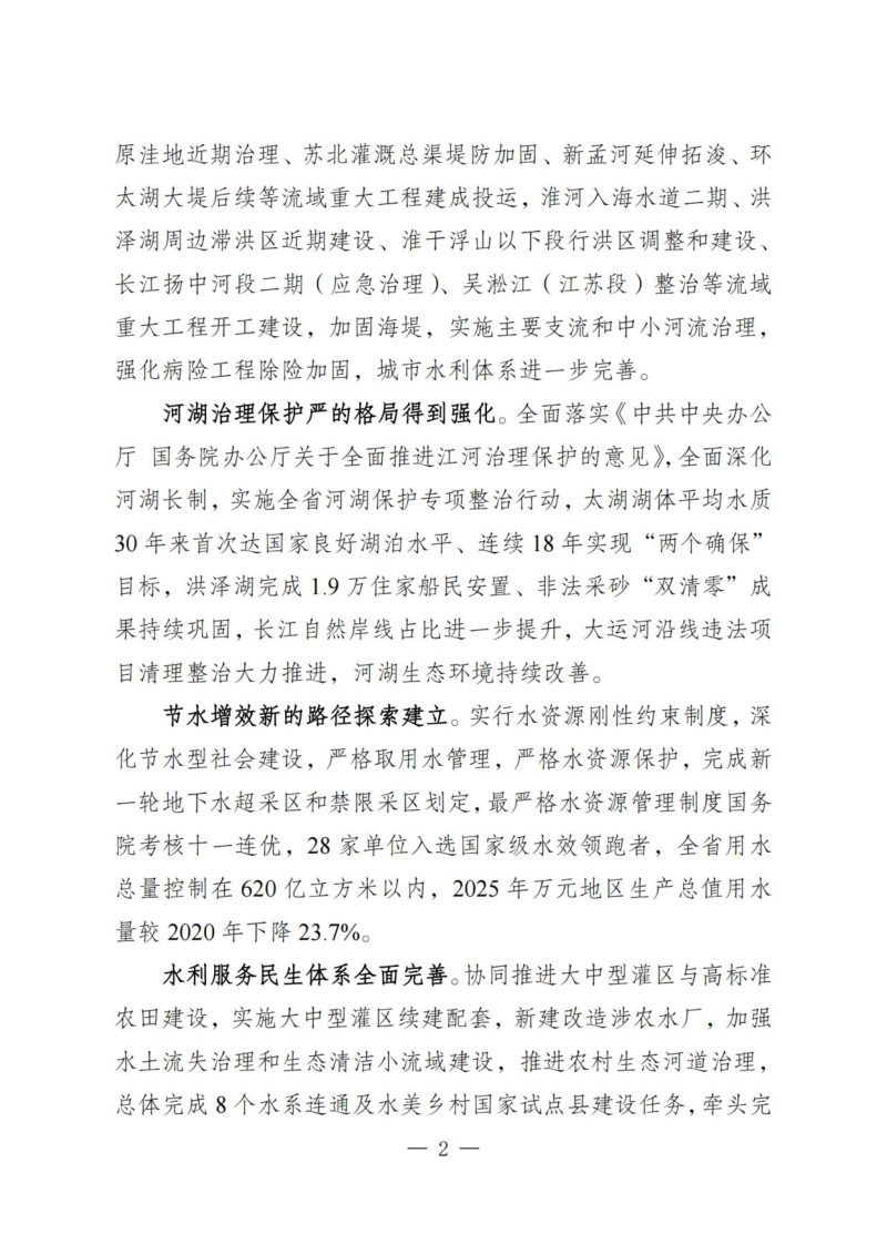 江苏省十五五水安全保障规划（草案）第2页