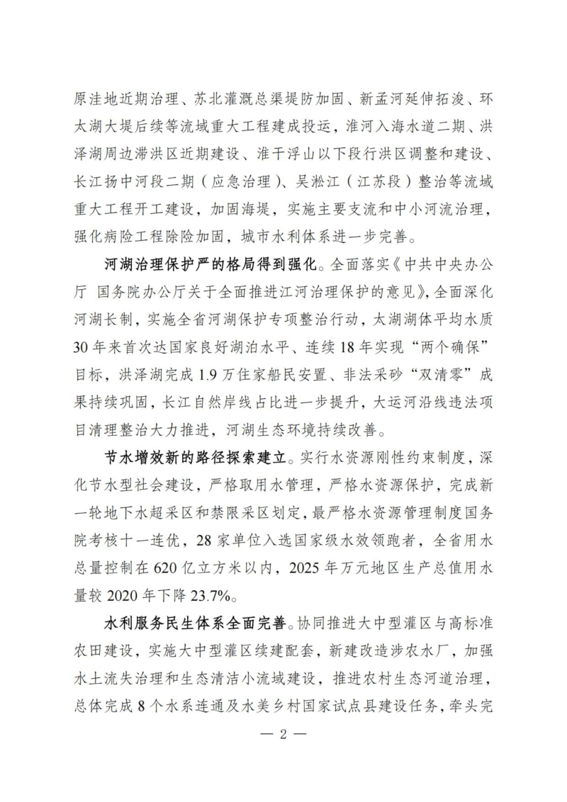 江苏省十五五水安全保障规划（草案）第2页