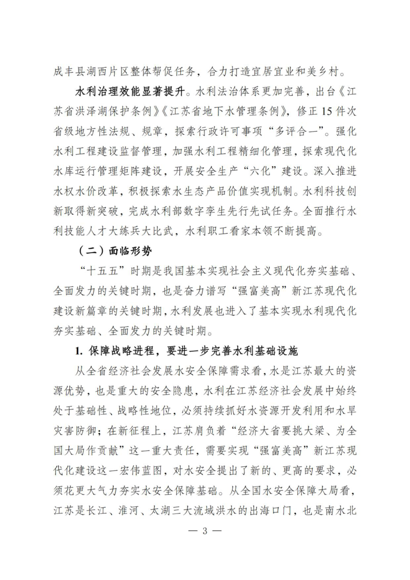 江苏省十五五水安全保障规划（草案）第3页