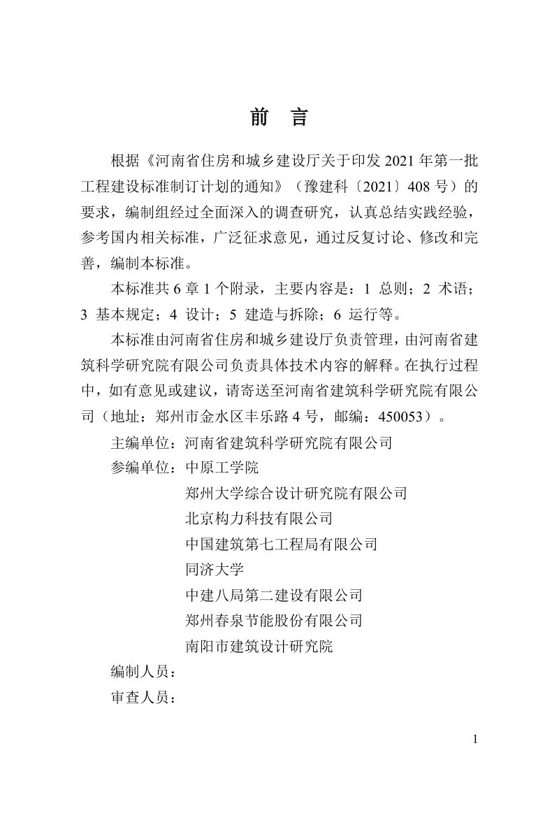 河南省《零碳建筑技术标准》（征求意见稿）第1页