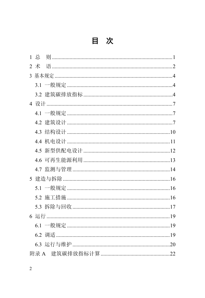 河南省《零碳建筑技术标准》（征求意见稿）第2页