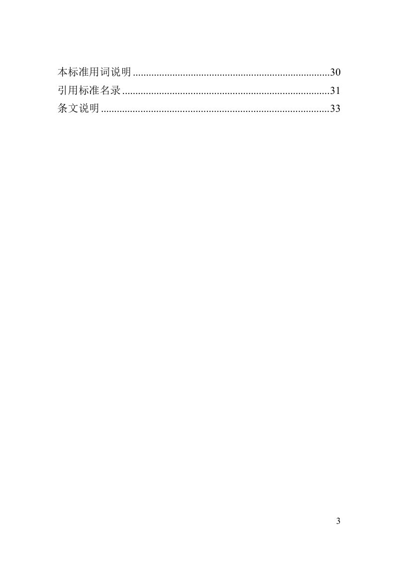 河南省《零碳建筑技术标准》（征求意见稿）第3页