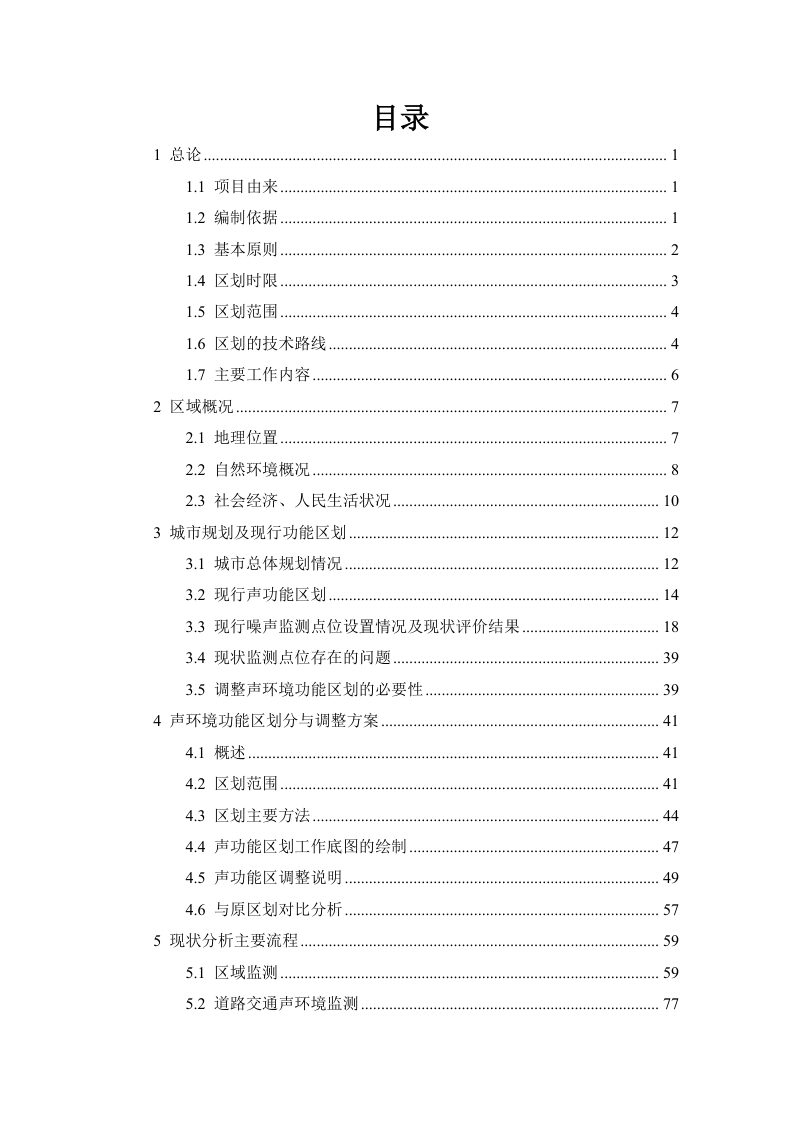 容县城区声环境功能区划分技术报告（征求意见稿）第2页